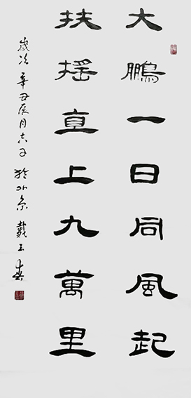 戴玉春作品《大鹏一日同风起 扶摇直上九万里》